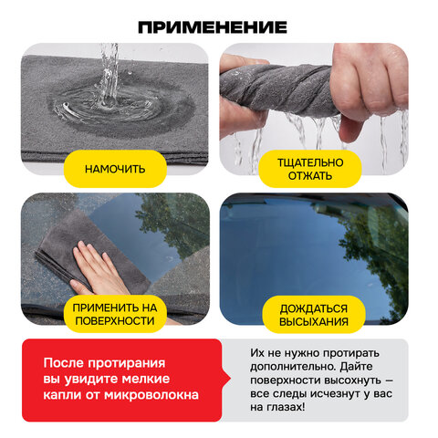 Салфетка КОРЕЙСКАЯ УМНАЯ для авто БЕЗ РАЗВОДОВ, 30х40 см, 2 шт., УНИВЕРСАЛЬНАЯ, БЕН-ЗАК, 702526