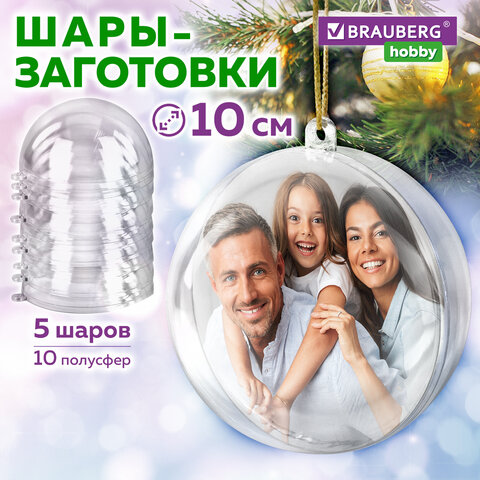 Пластиковые шары для поделок, 10 см, 5 шт., BRAUBERG HOBBY, 665394
