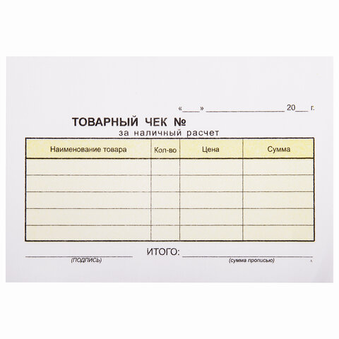 Бланк бухгалтерский, офсет, 2-слойный самокопирующийся, "Товарный чек", А6 (100х147 мм), СПАЙКА 50 шт., 130050