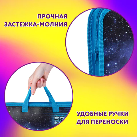 Папка на молнии с ручками ЮНЛАНДИЯ А4, 1 отделение, пластик, ширина 45 мм, "Space explorer", 270949