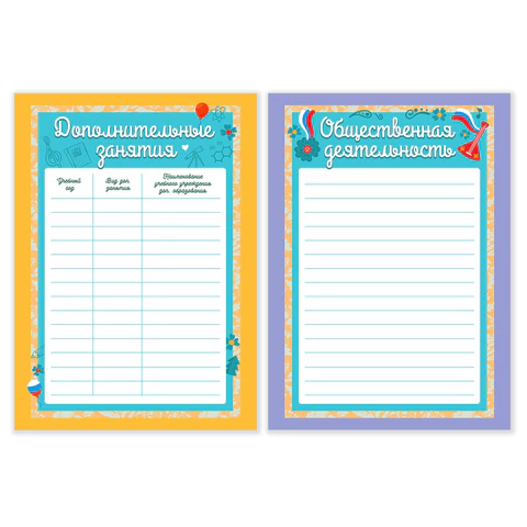Листы-вкладыши для портфолио ШКОЛЬНИКА, 14 разделов, 16 листов, "Я патриот", ЮНЛАНДИЯ, 116368
