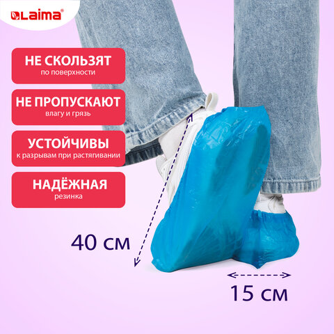 Бахилы КОМПЛЕКТ 100 шт. (50 пар), ОСОБО ПРОЧНЫЕ, текстурированные, размер 40x15 см, 90 мкм, 6 г, LAIMA EXPERT, 631408