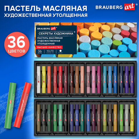 Пастель масляная BRAUBERG ART "Секреты художника", УТОЛЩЕННАЯ, 36 цветов, круглое сечение, 182001, 182101