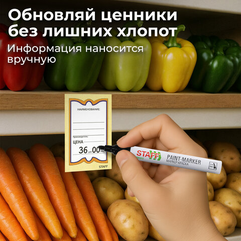 Ценники картонные "Бабочка 8", 45х70 мм, комплект 400 шт., STAFF, 128679