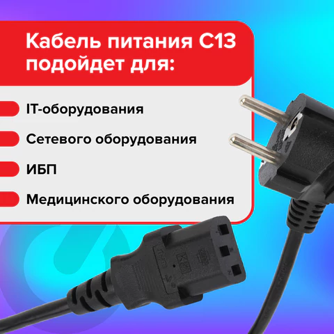 Кабель питания для компьютеров, электроприборов и бытовой техники SONNEN, длина 1,8 м, черный, 513563