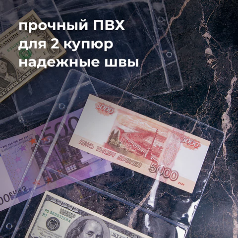 Листы-вкладыши для альбома "OPTIMA" на 2 боны (купюры), КОМПЛЕКТ 10 шт., 200х250 мм, ПВХ, STAFF, 238081