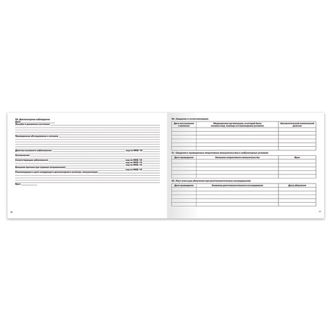 Медицинская карта для взрослого форма №025/у, 144 л., твердая, А5 (218х153 мм), STAFF, 130295