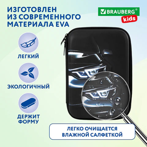 Пенал BRAUBERG KIDS большой удобный с откидной планкой, EVA, 22х15х4 см, "Dark car", 273508
