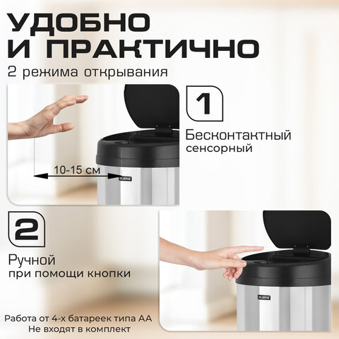 Ведро для мусора СЕНСОРНОЕ 30 л, нержавеющая сталь, черная матовая крышка, питание от 4-х батареек AA (не входят в комплект), LAIMA, 609328