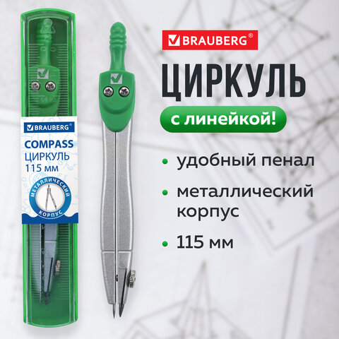 Циркуль BRAUBERG "Klasse", 115 мм, пластиковый пенал, 210313