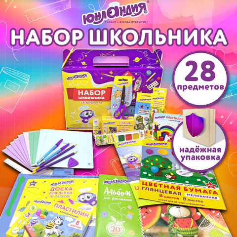 Набор школьных принадлежностей в подарочной коробке ЮНЛАНДИЯ "К ШКОЛЕ ГОТОВ", 28 предметов, 880120