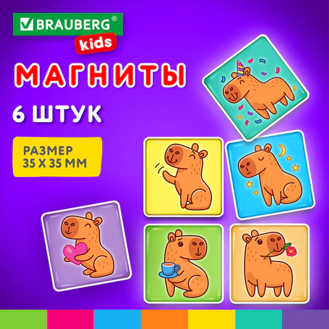 Магниты квадратные стеклянные 35 мм для досок магнитно-маркерных, НАБОР 6 шт., "Капибара", BRAUBERG KIDS, блистер, 272513