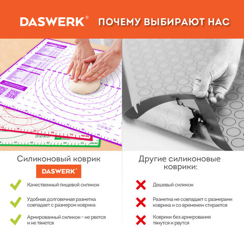 Коврик силиконовый для раскатки/запекания 30х40 см, фиолетовый, DASWERK (ДАСВЕРК), 608423