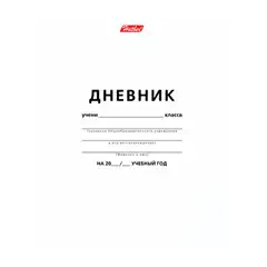 Дневники школьные