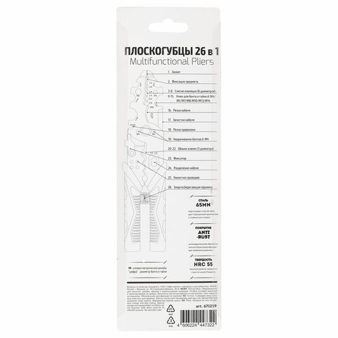 Плоскогубцы многофункциональные 26 в 1, 215 мм, марганцевая сталь 65Mn, ГРАНДМАСТЕР, PL-215, 671259