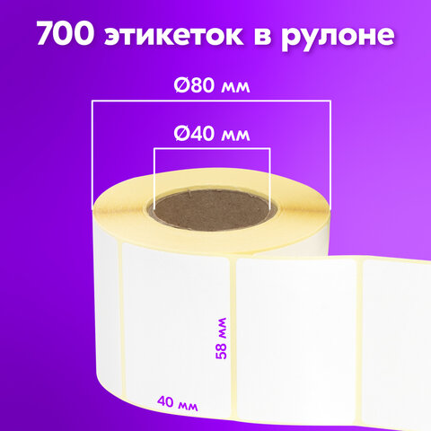 Этикетка ТермоЭко (58х40 мм), 700 этикеток в ролике, КОМПЛЕКТ 8 шт., светостойкость до 2 месяцев, 880961