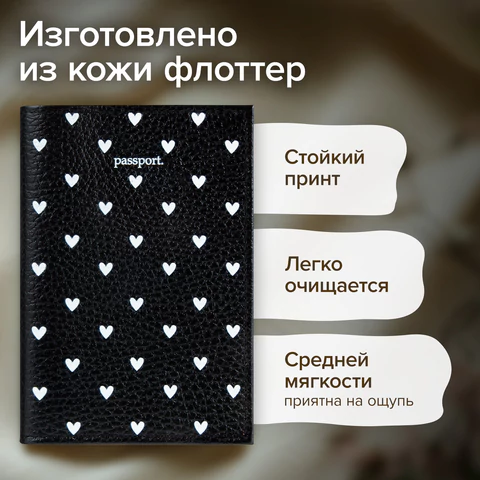 Обложка для паспорта натуральная кожа флоттер, принт "Сердечки", цвет черный, BRAUBERG, 238867