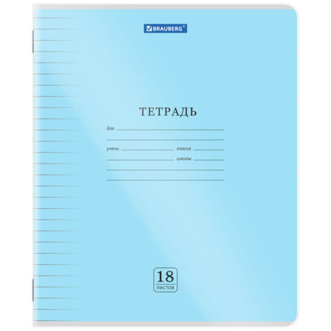 Тетрадь обложка пластик (прозрачный) 18л. линия, BRAUBERG Smart Cover, АССОРТИ (в спайке), 405031