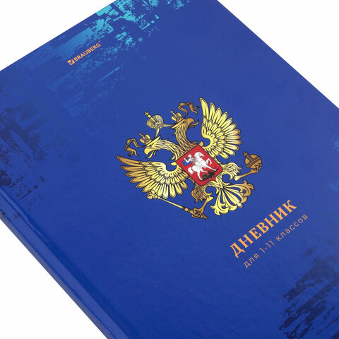 Дневник 1-11 класс 40 л., твердый, BRAUBERG, ламинация, цветная печать, "РОССИЙСКОГО ШКОЛЬНИКА-8", 106860