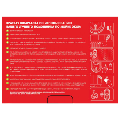 Робот-мойщик окон SONNEN Tech RWC-122 UltraClear, датчик от падения, 26 салфеток, пульт ДУ, 456235