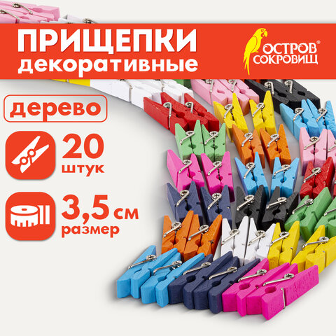Прищепки декоративные "Классика", 20 штук, 3,5 см, дерево, ОСТРОВ СОКРОВИЩ, 661288