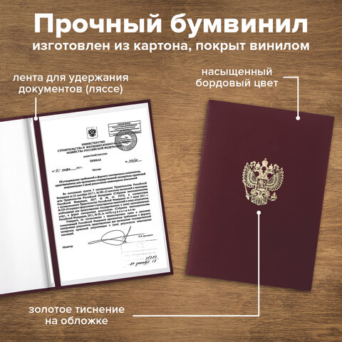Папка адресная бумвинил с гербом России, формат А4, бордовая, индивидуальная упаковка, STAFF "Basic", 129576