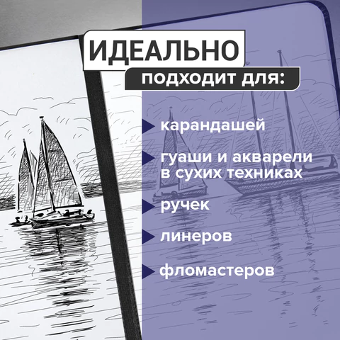 Скетчбук, слоновая кость 140 г/м2 90х140 мм, 80 л., КОЖЗАМ, резинка, BRAUBERG ART CLASSIC, черный, 113188