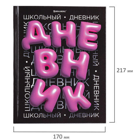 Дневник 1-11 класс 40 л., твердый, BRAUBERG, глянцевая ламинация, "Trend", 107172