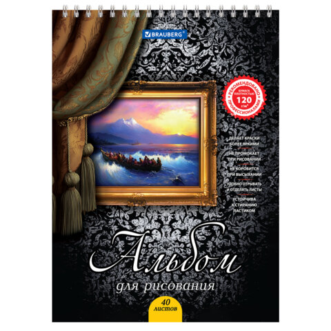 Альбом для рисования, А4, 40 листов, гребень, выборочный лак, подложка, 120 г/м2, BRAUBERG, 205х290 мм, "Картина" (2 вида), 102834