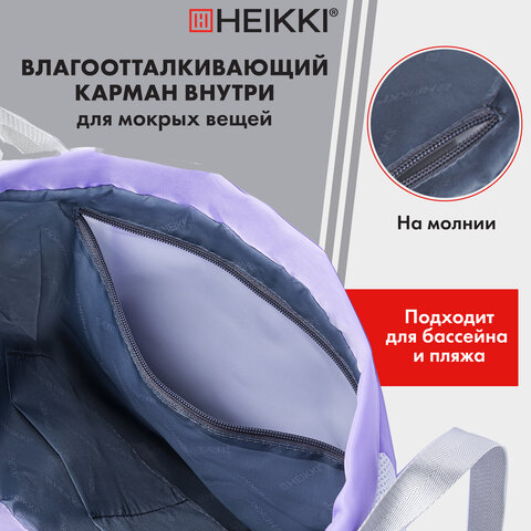 Рюкзак спортивный мешок HEIKKI ACTION (ХЕЙКИ) с отделением для обуви, вентилируемые стенки, 45х34 см, "Pastel purple", 273456