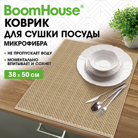 Коврик для сушки посуды из микрофибры, 38х50 см, "КЛЕТКА", сетка, КОРИЧНЕВЫЙ, 300 г/м2, BOOMHOUSE (БУМХАУС), 701144