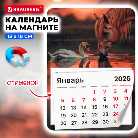 Календарь отрывной на магните на 2026 г., BRAUBERG, 130x180 мм, склейка, "Символ года", 117287