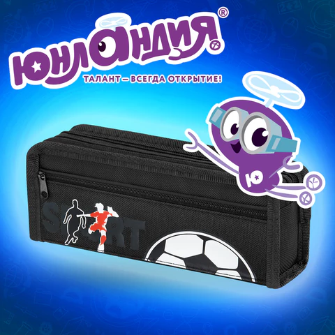 Пенал ЮНЛАНДИЯ ЮНИОР, 2 отделения, полиэстер, "Sport", 21х8х6 см, 273812