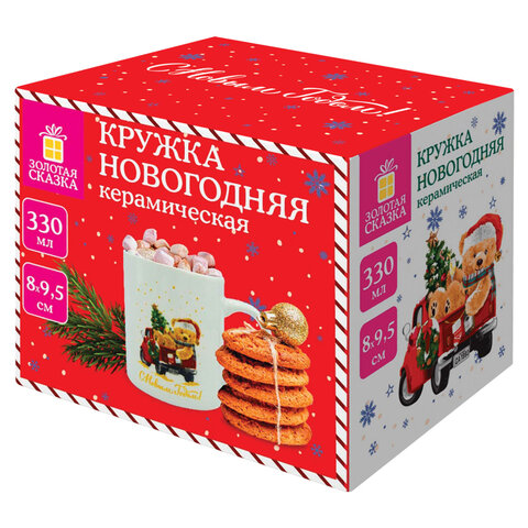 Кружка новогодняя с изображением "МИШКИ НА МАШИНКЕ", 330 мл, 8х9,5 см, каменная керамика, ЗОЛОТАЯ СКАЗКА, 592543