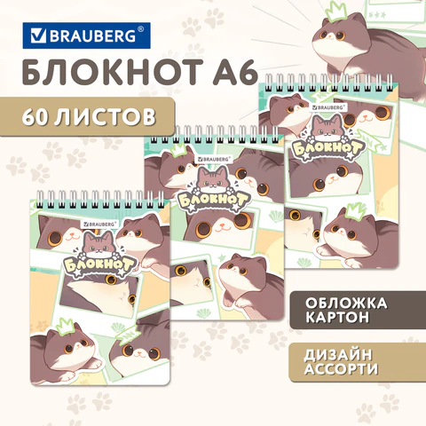 Блокнот МАЛЫЙ ФОРМАТ А6, 108х145 мм, 60 л., гребень, картон, клетка, кросс-серия "МИЛЫЕ КОТЫ", BRAUBERG, 116987
