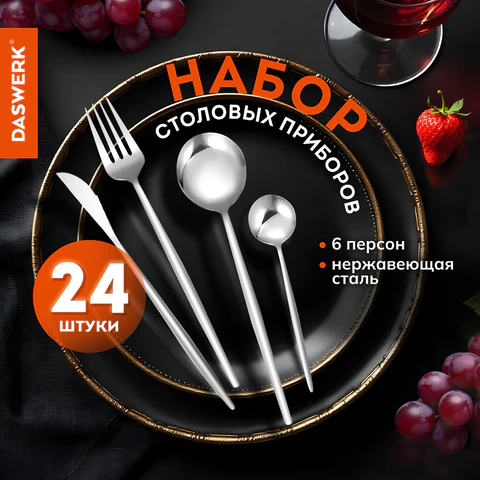 Набор столовых приборов UNIQUE, 24 шт., 6 персон, серебристый, нержавеющая сталь, гофрокартон, DASWERK (ДАСВЕРК), 881140