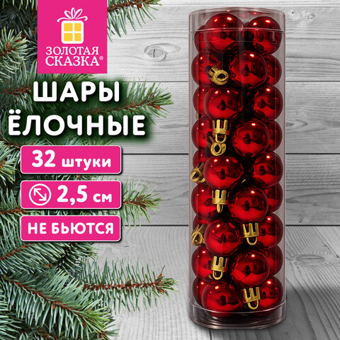 Шары ёлочные НАБОР 32 шт., 2,5 см, "Базовая серия", пластик, КРАСНЫЕ (глянец), ЗОЛОТАЯ СКАЗКА, 592776