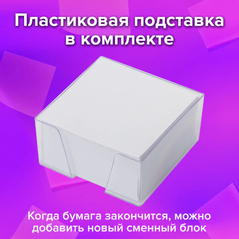 Блок для записей в боксе, 9х9х5 см, плотность 80 г/м2, белизна 95-98%, BRAUBERG, 122224