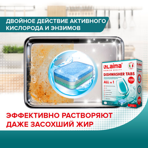 Таблетки для посудомоечных машин 100 шт. LAIMA PREMIUM QUALITY "All in 1", растворимая оболочка, ИТАЛИЯ, 607609