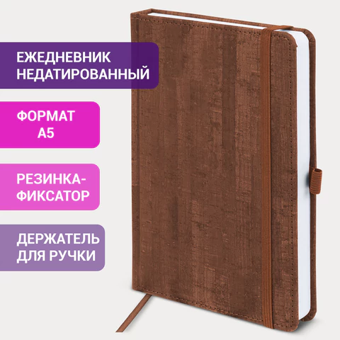Ежедневник недатированный А5 (138x213 мм) BRAUBERG "Wood", кожзам, резинка, 136 л., коричневый, 111676