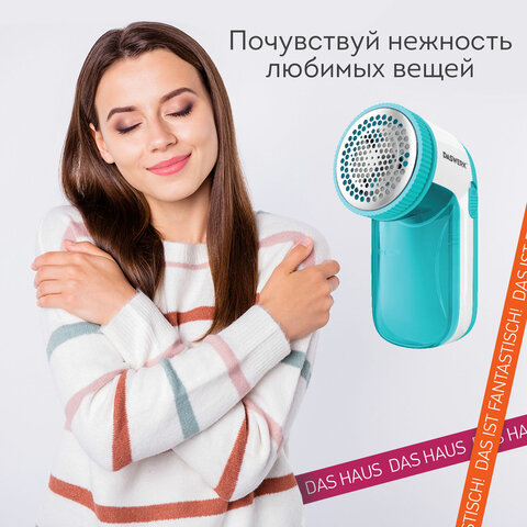 Машинка для удаления катышков с одежды и мебели с широкой рабочей поверхностью DASWERK (ДАСВЕРК), 455623