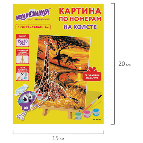 Картина по номерам 15х20 см, ЮНЛАНДИЯ "Саванна", на холсте, акрил, кисти, 662505