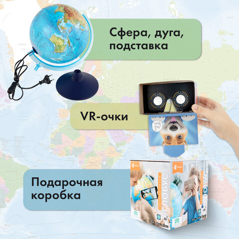 Глобус интерактивный + очки VR физический / политический Globen, 25 см, с подсветкой, INT12500284