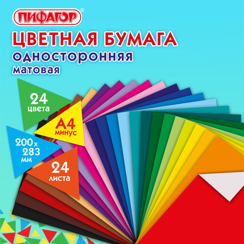 Цветная бумага А4 газетная, 24 листа, 24 цвета, на скобе, ПИФАГОР, 200х283 мм, "Умный котик", 128002