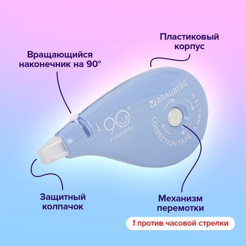 Корректирующая лента BRAUBERG PASTEL 5 мм х 12 м, вращающийся наконечник 90°, ВЫГОДНАЯ УПАКОВКА 3 штуки в блистере,механизм перемотки,272489