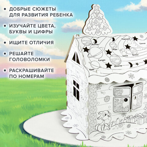 Картонный игровой развивающий Домик-раскраска "Новогодний", высота 130 см, BRAUBERG KIDS, 880365