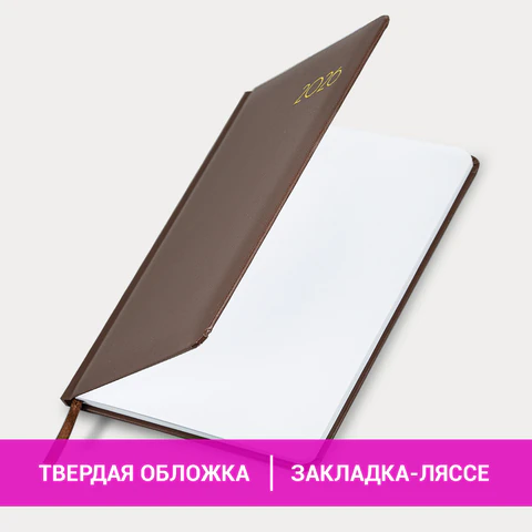 Еженедельник датированный 2026, А5, 145х215 мм, BRAUBERG "Select", балакрон, коричневый, 117183