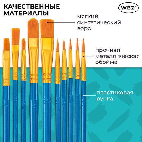 Кисти набор 10 шт., синтетика, синие, № 2/0-8 (Круглые; Овальные; Плоские; Лайнеры), WBZ (ВБЗ), 201085