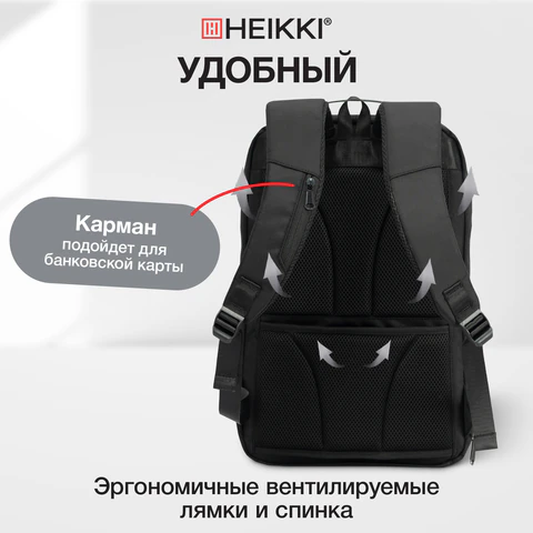 Рюкзак HEIKKI HIGH TECH (ХЕЙКИ) с отделением для ноутбука, USB-порт, черный, 46x30x10 см, 272588