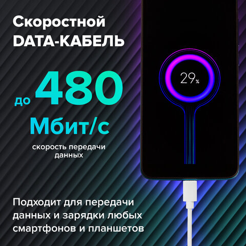 Кабель USB2.0 – micro USB, 1 м, SONNEN, медь, для передачи данных и зарядки, белый, 513557